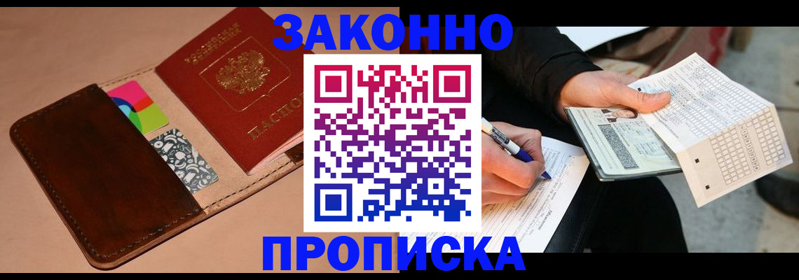 прописка 2025 в Южноуральске
